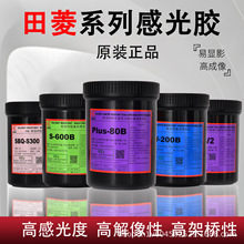 田菱丝印感光胶丝网印刷厚版感光浆水性油性感光乳剂网版制版材料