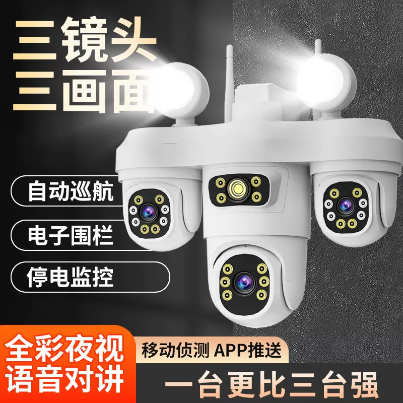 三画面监控可旋转左右镜头小鹰看看庭院灯款式监控无线高清监控