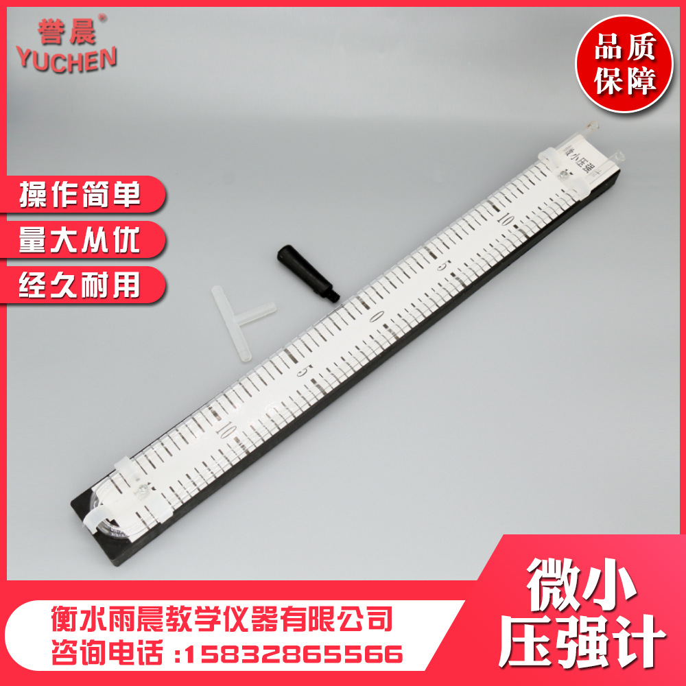 21016微小压强计物理教具教学仪器液体内部压强实验器材量大从优