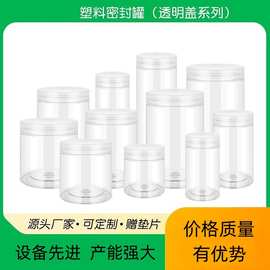 优惠小箱花茶瓶塑料罐加厚罐带盖密封塑料瓶透明PET包装瓶包邮