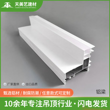 集成吊顶二级顶铝梁蜂窝板轻奢风错层客厅餐厅吊顶发光灯槽型材