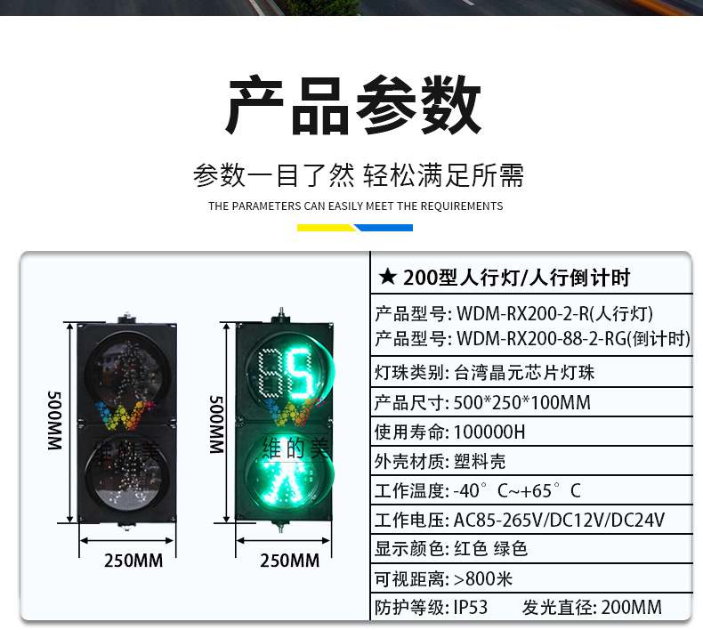 200型人行灯参数