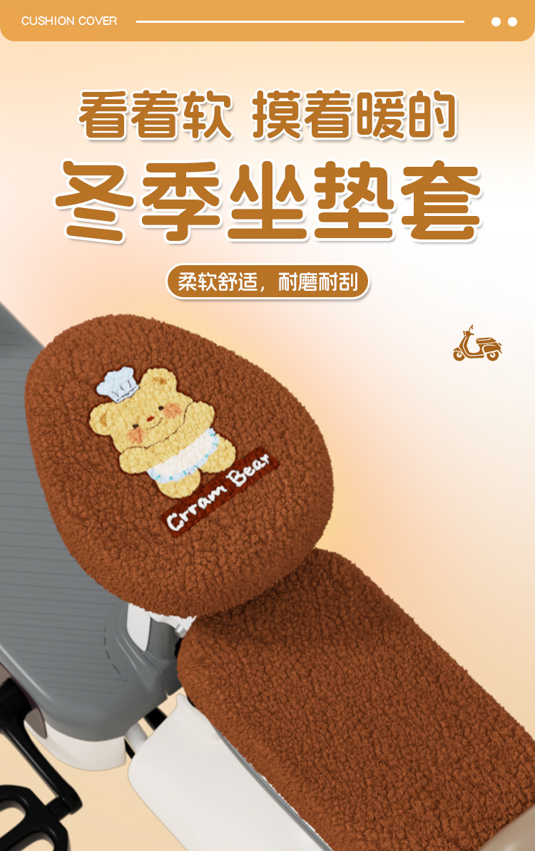 Suitable for Emma Yadi Bell Cushion Cover Winter Style Fleece-Lined Cushion Cover Emma Electric Battery Car Seat Cover