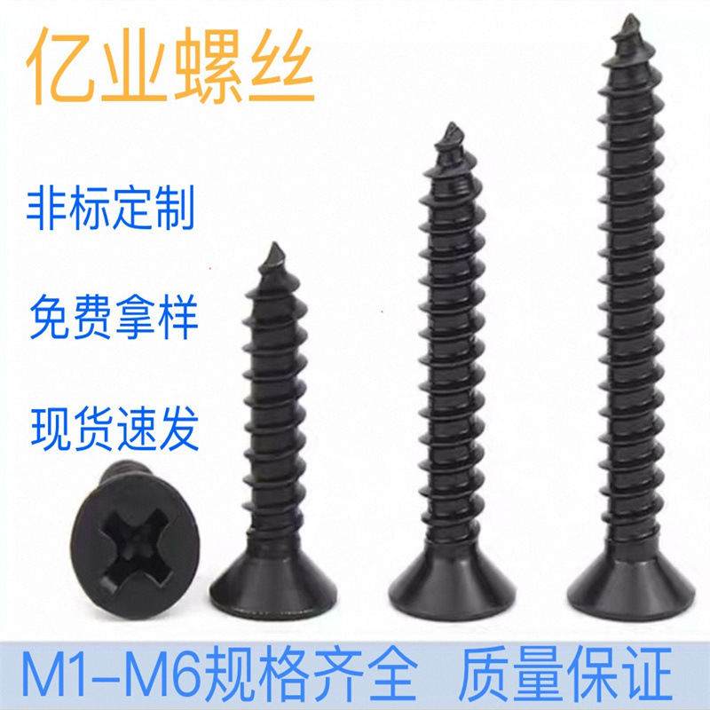 沉头自攻螺丝十字槽沉头自攻螺丝平头自攻螺钉沉攻KAM3.5 GB846