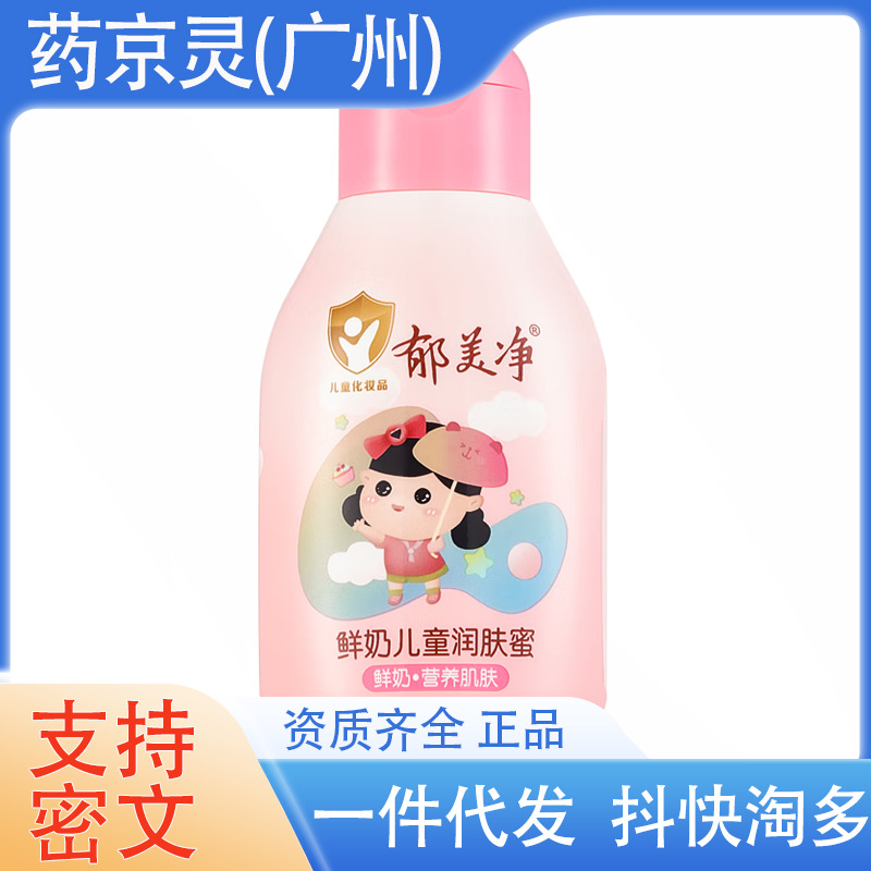 郁美净 鲜奶儿童润肤蜜宝宝面霜温和滋润保湿不油腻身体乳110g
