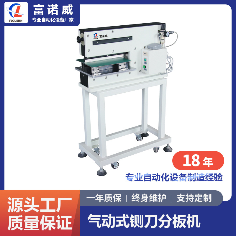 富诺威FL-207型 气动式铡刀分板机|厂家直销PCB分板机自动化设备