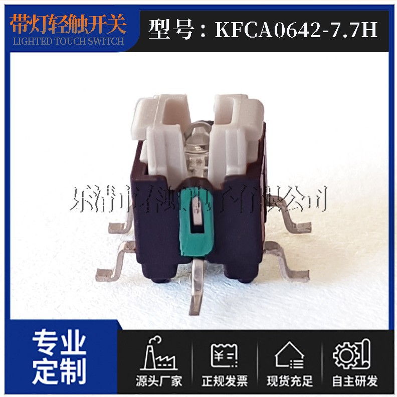春虹A0642-7.7H 6*6贴片带灯按键开关LED按键发光亮立式轻触批发