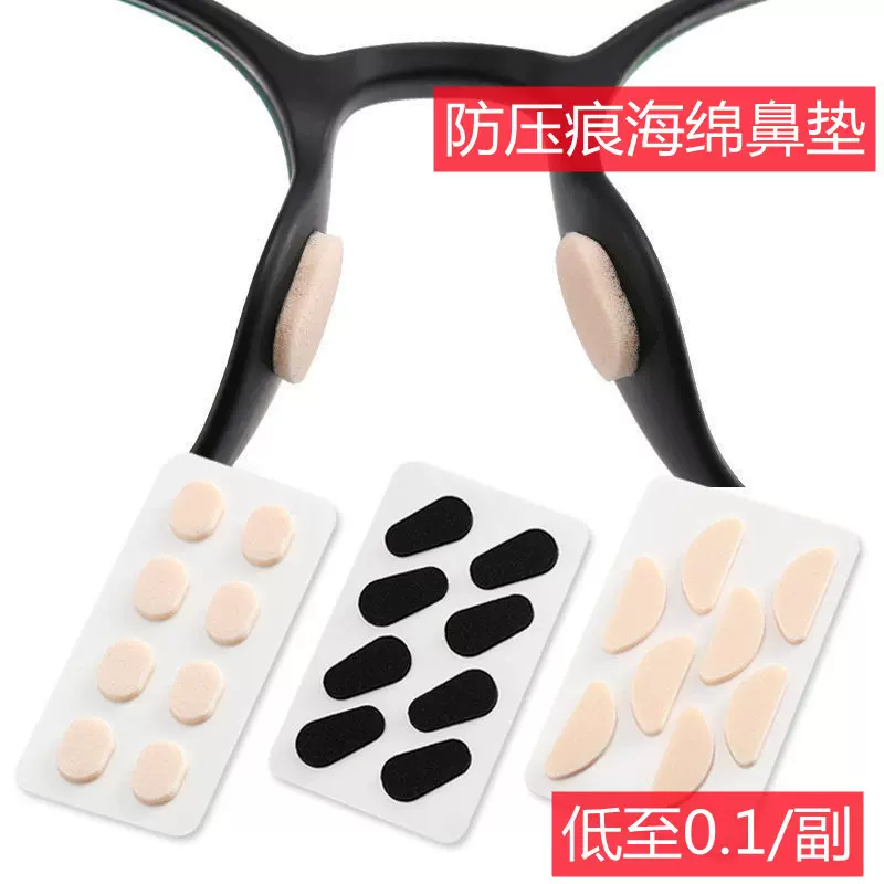 厂家直销眼镜鼻托海绵贴片EVA胶墨镜防压痕鼻梁拖防滑套眼睛鼻垫