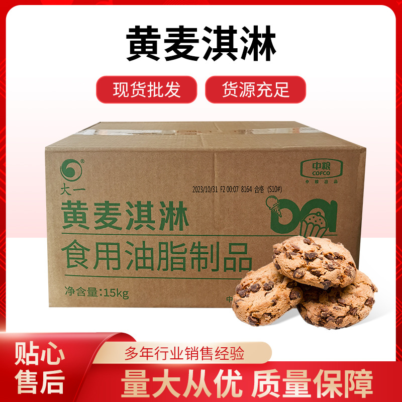 中粮大一麦淇淋黄奶油饼干曲奇烘焙奶油人造奶油烘焙原料