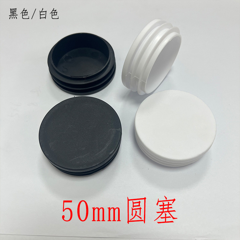 冠塑（批发直供）50MM圆管塞塑料堵头脚塞圆形不锈钢管塞内套胶塞