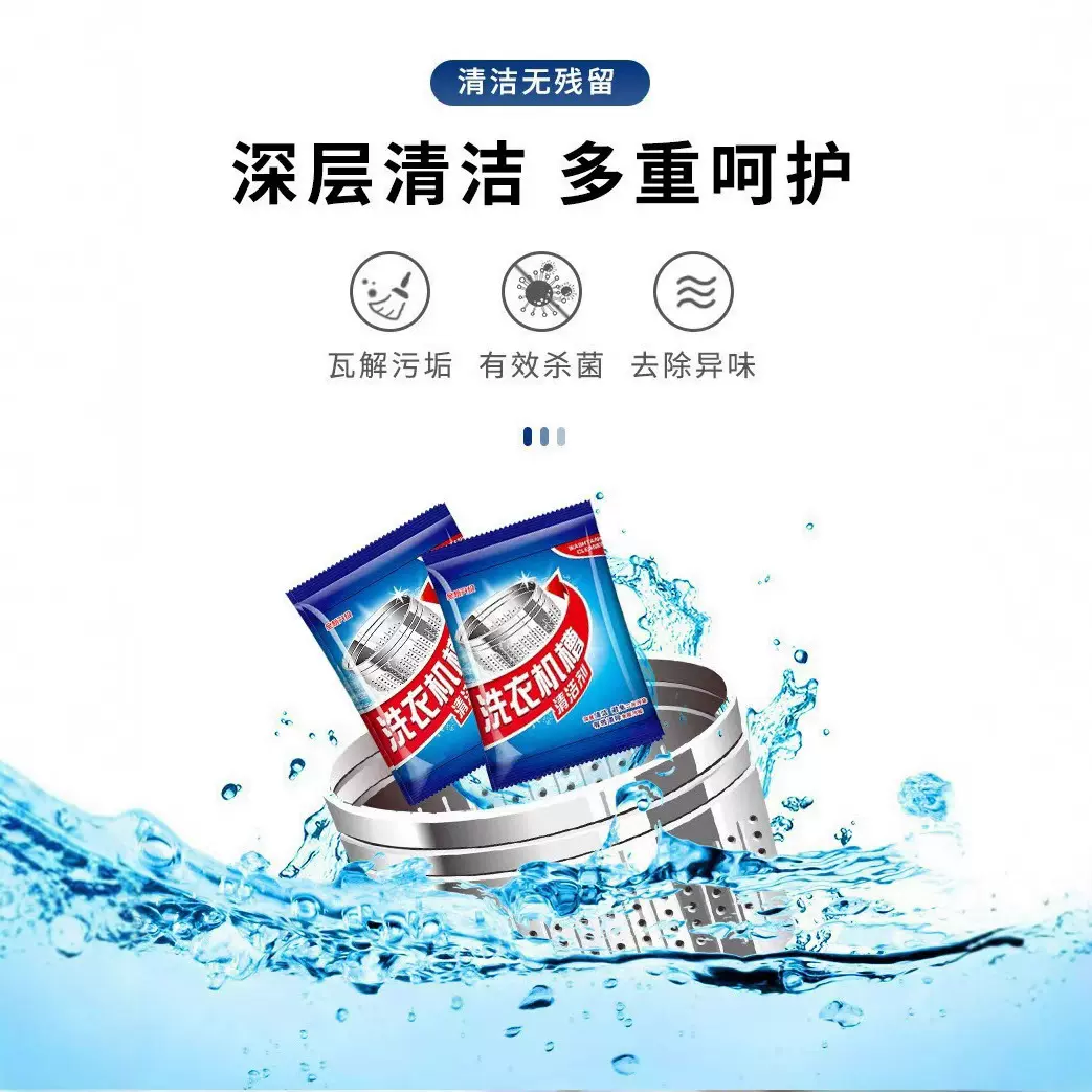 洗衣机槽清洁卫士除霉除异味防堵塞洗衣机清洁剂