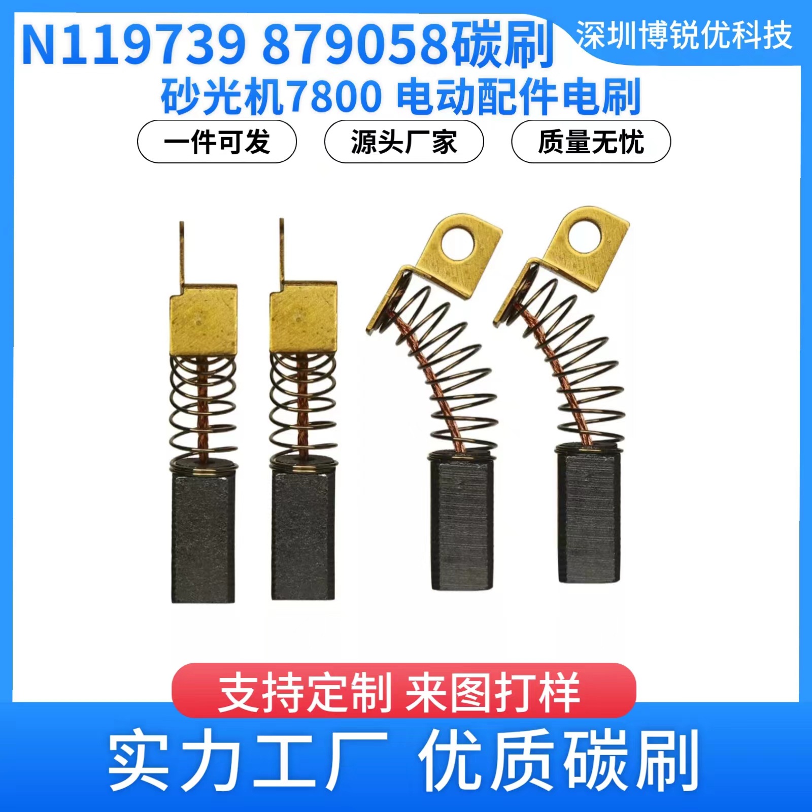 Porter Cable 7800 螺丝刀干墙砂光机N119739 879058碳刷电动配件