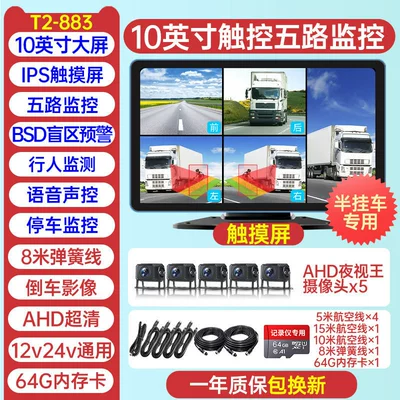 SAERJENG 10inch Touchscreen Driving recorder - trailer-five-way-10inch-touchscreenvoice-controlblind-spot-warning64gofficial-standard-configurationmulti-camera