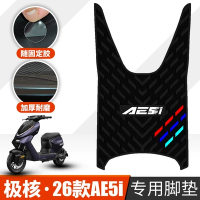 Electric vehicle foot mat Jihua AE5ipro thickened special pedal