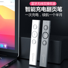 工厂批发 蓝牙/2.4G激光翻页笔 PPT多功能无线演示器锂电池激光笔