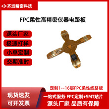 超薄美容仪按摩仪软排线FPC线路板柔性好高精密来图来样定制生产