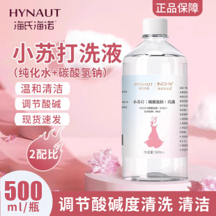 Haishi Hainuo Baking Soda Lotion Sodium Bicarbonate Solution Household Cleaning Baking Soda Solution 500Ml/Bottle
