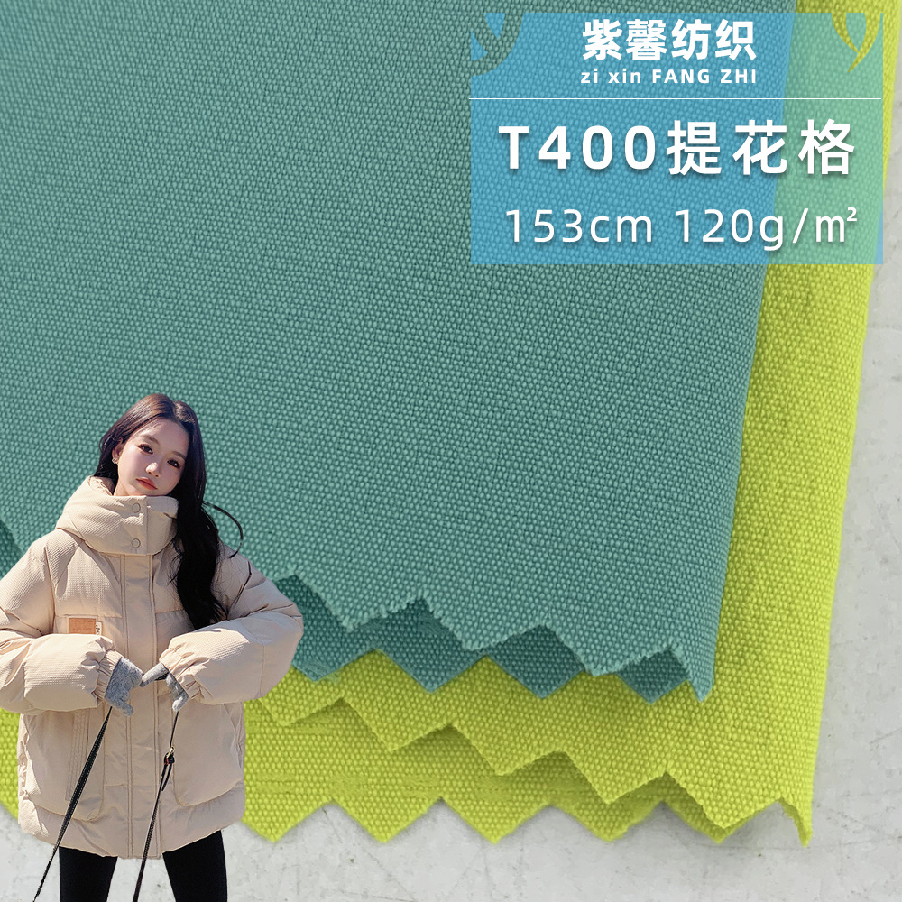 泡泡色织格 全涤肌理暗格梭织布 105g羽绒服棉服风衣外套时装面料