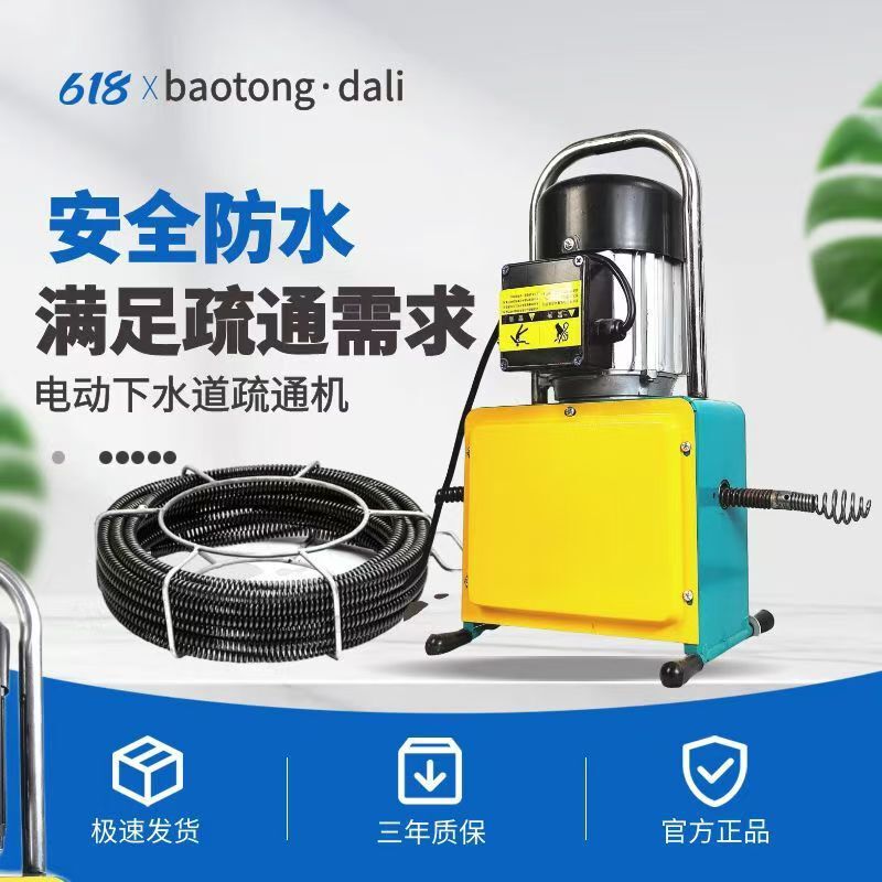 Electric Pipe Cleaner, Drain Cleaning Machine, Tool for Unclogging Drains, High-Power Toilet Blockage Remover, Floor Drain and Drainage Pipe Cleaner