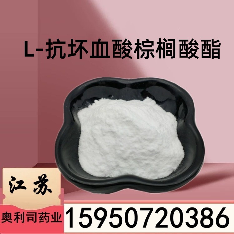 L-抗坏血酸棕榈酸酯cas137-66-6