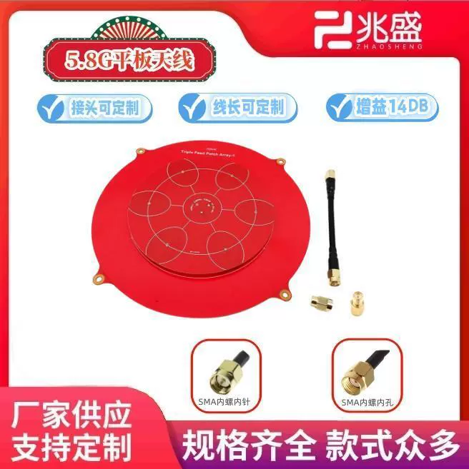 厂家直销5.8G平板图传天线 高增益14DBI竞速穿越机眼镜接收天线