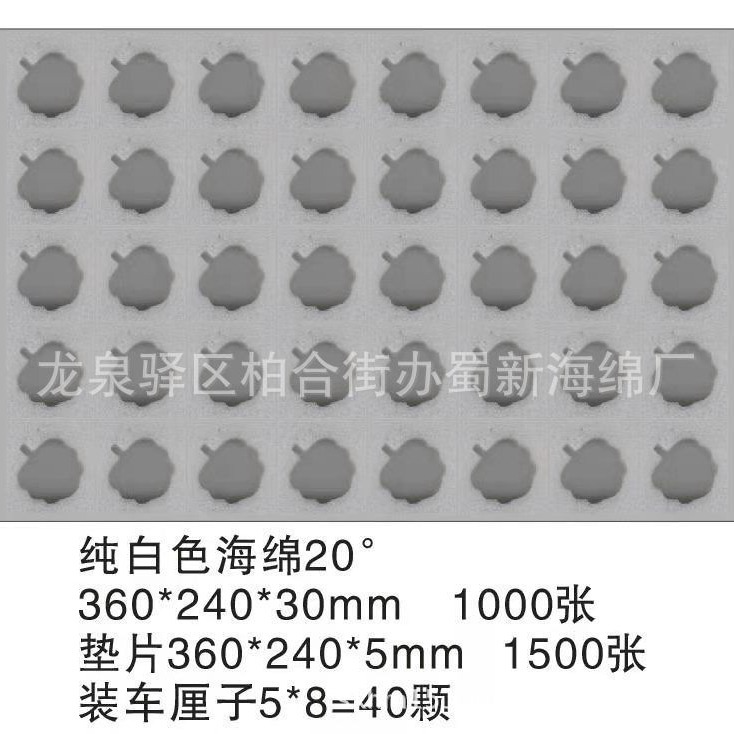 厂家供应白色海绵车厘子礼品盒缓冲包装海绵/车厘子樱桃包装海绵