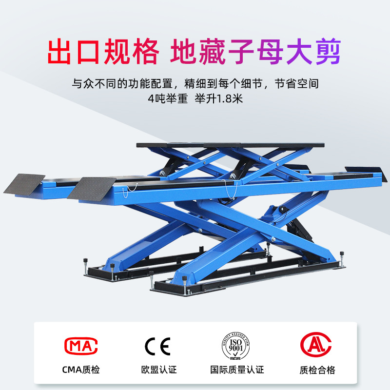 地藏子母大剪举升机四轮定位仪免挖槽汽车维修车升降机汽修剪刀式