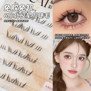 Six rows of glue-free Polaris false eyelashes light and non-sensitive photogenic eyelashes lazy novice segmented single cluster false eyelashes
