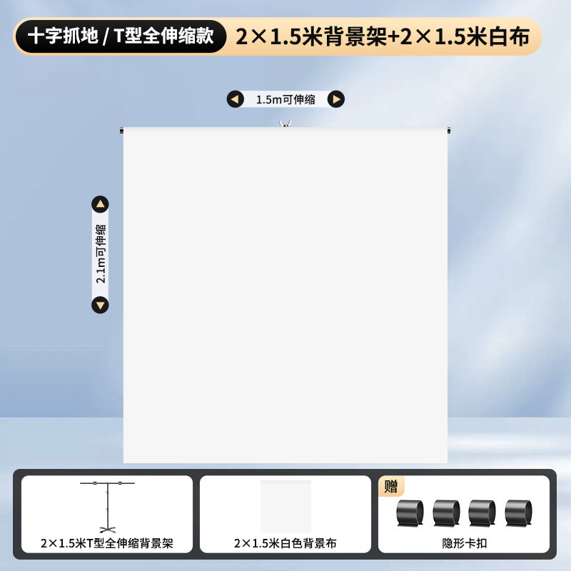 [Cross grip/T-type fully retractable model] 2×1.5m background stand + 2×1.5m whi…