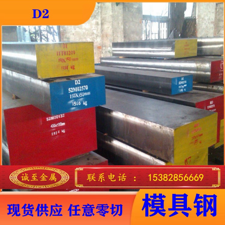 诚至供应D2模具钢，高耐磨高强度模具钢棒，，钢板