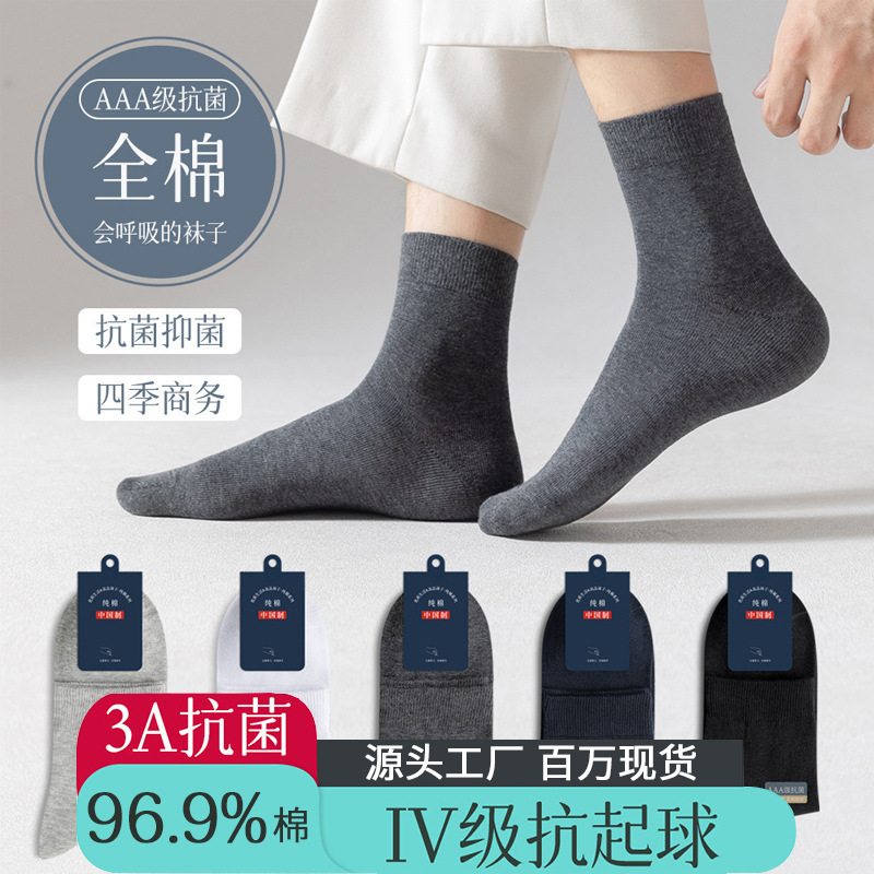純綿靴下男性抗菌綿四季中筒綿靴下吸汗通気黒色春夏ビジネス長筒ストッキング|undefined