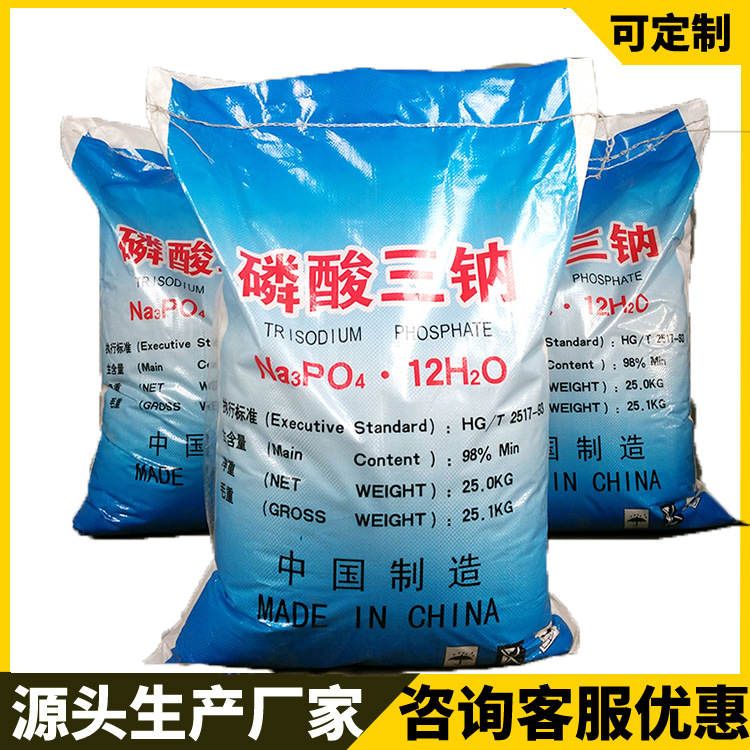 磷酸三钠工业级96% 磷酸三钠 水处理用 磷酸三钠咨询优惠