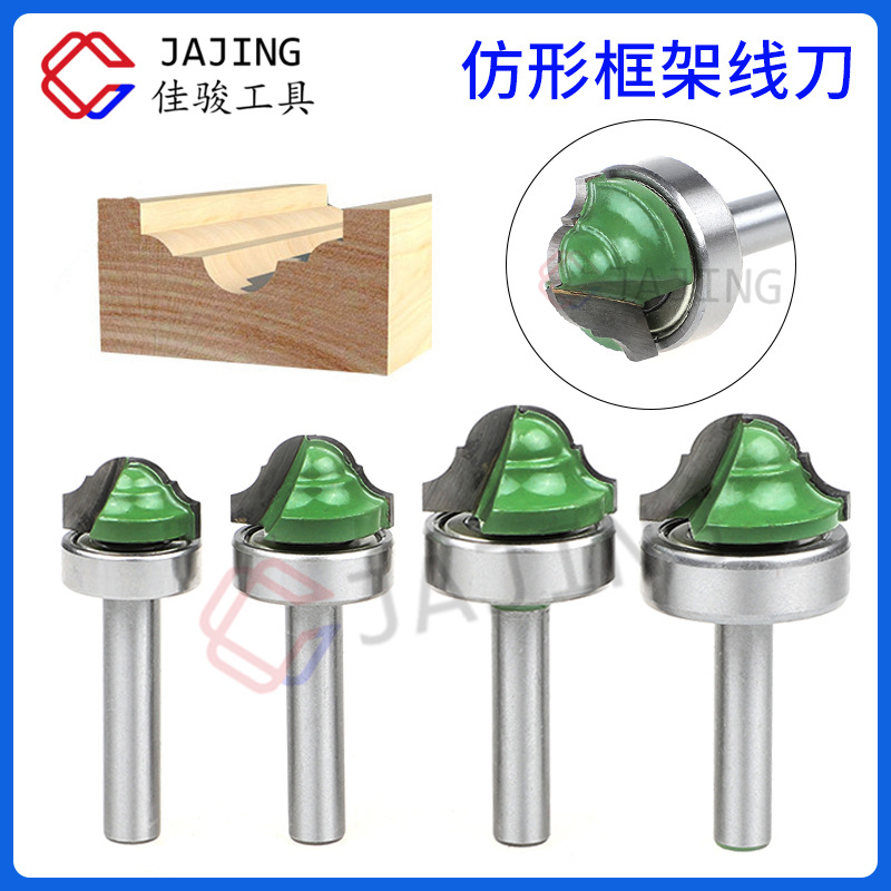 优惠仿形框架线刀 木工铣刀榫合刀门线条刀 8柄带轴承双边框架线