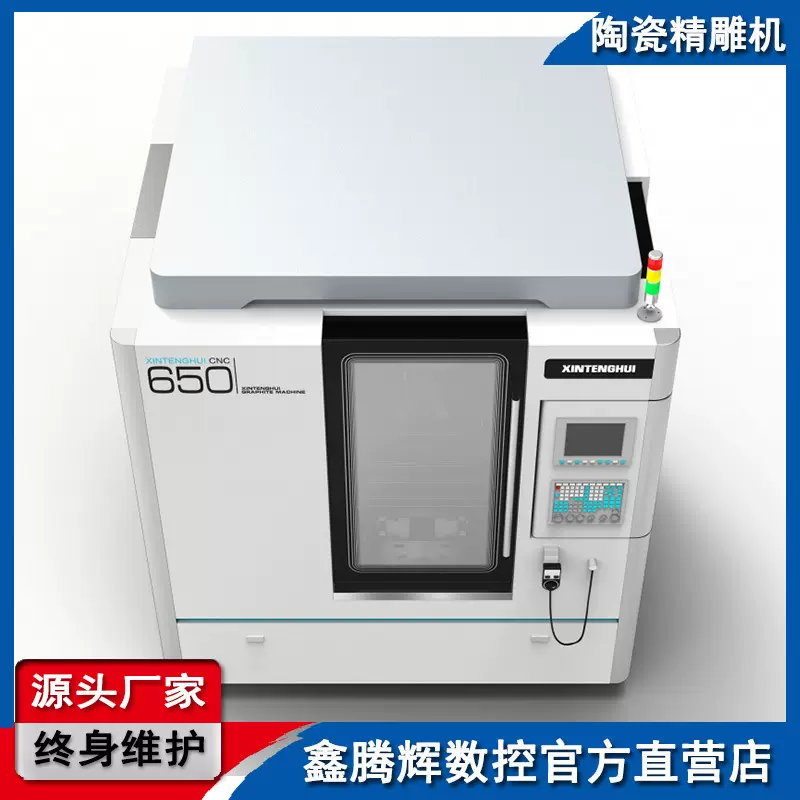 氧化铝陶瓷精雕机 鑫腾辉数控陶瓷精雕机 加工氧化铝陶瓷的机床