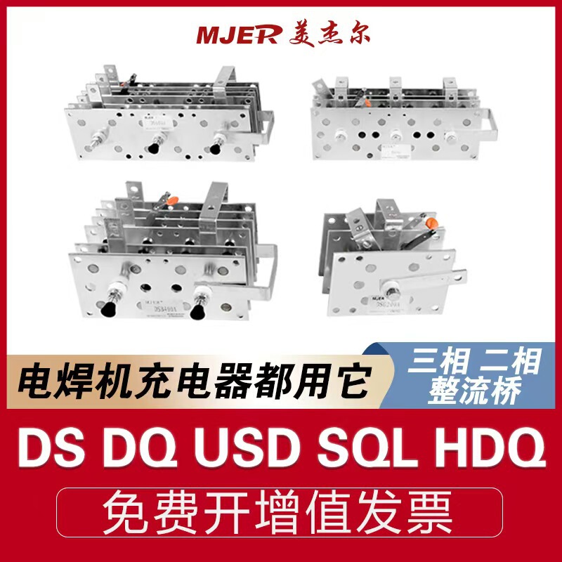 Welding Machine Rectifier Bridge, Gas Shielded Welding Machine Rectifier Ds400A Ds500A Ds600A Ds300 Welding Machine Rectifier Bridge, Gas Shielded Welding Machine Rectifier Ds400A Ds500A Ds600A Ds300