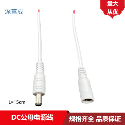 White pure copper DC power cord 5.5*2.1 22AWG L= 150mm DC Bare copper Durable