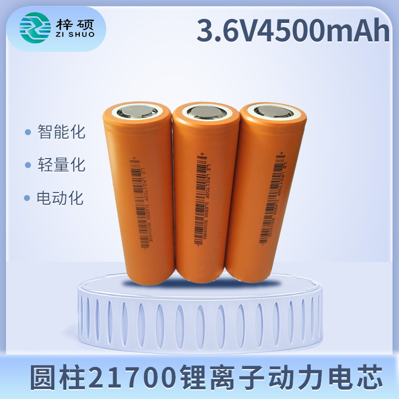 圆柱形21700/3.6v4500mah三元锂单体电芯 车用