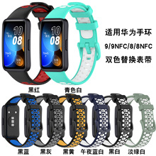 信远顺通适用华为手环8双色表带HUAWEI band9洞洞款腕带