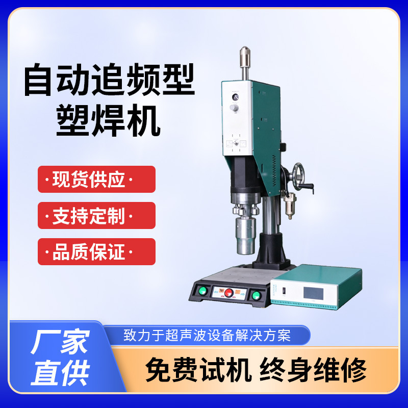 20K Automatic Frequency-Tracking Ultrasonic Welding Machine, Lanyard Hook-And-Loop Welding Machine, Plastic Welding Machine, Ultrasonic Welding Machine 20K Automatic Frequency-Tracking Ultrasonic Welding Machine, Lanyard Hook-And-Loop Welding Machine, Plastic Welding Machine, Ultrasonic Welding Machine