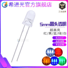 超高亮大芯片f5白发白5mm鼠标红黄绿交通灯插件led灯珠发光二极管