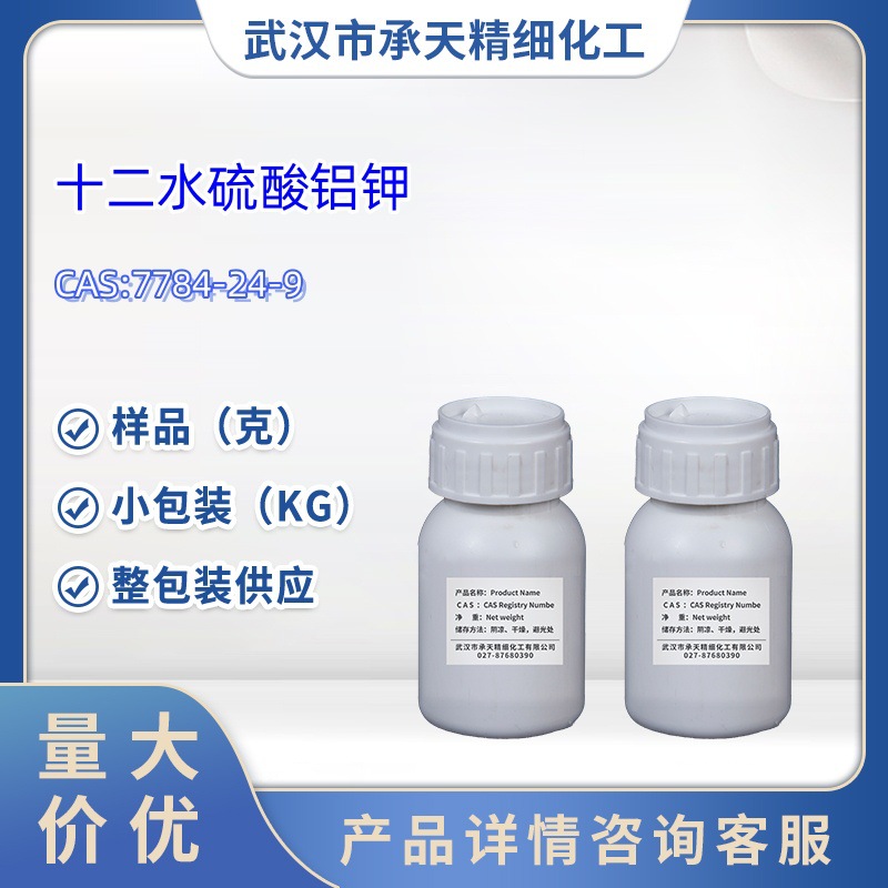 明矾 7784-24-9 硫酸铝钾 各种级别均有 50g 样品大货均供应