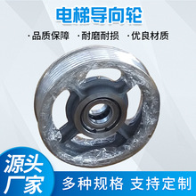 电梯导向轮别墅电梯导向轮升降机导向轮别墅电梯滑轮批发电梯配件