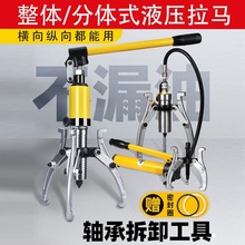 ✅分体液压拉马5t10t30t50吨两爪三爪分离式拔轮器整体式液压拉马
