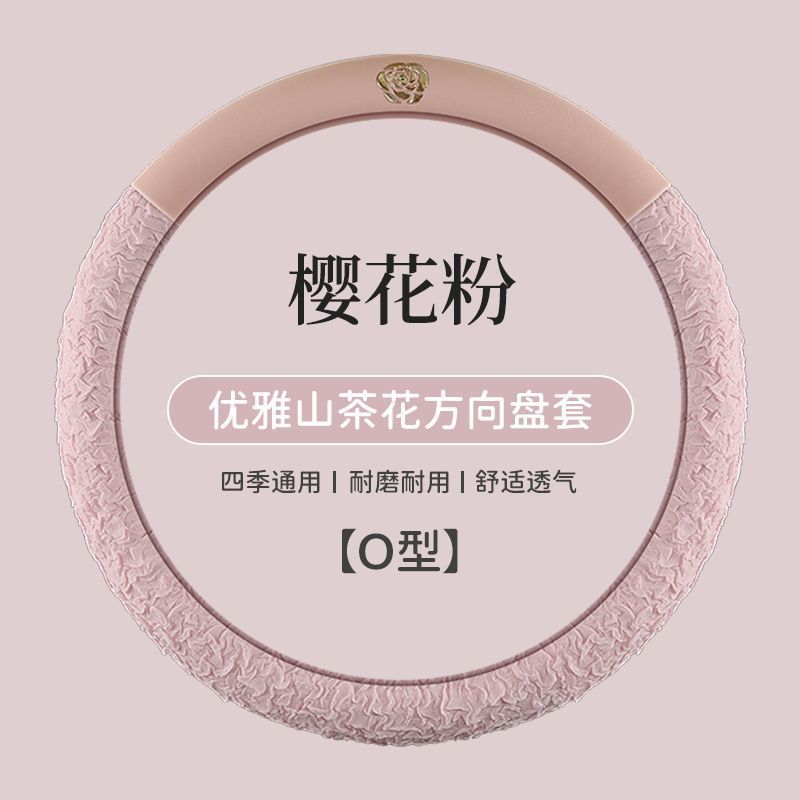 新款方向盘套紫色四季通用女小香风透气防滑夏季超薄汽车把套装饰|undefined