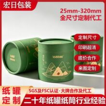 端午礼盒伴手礼纸罐定制食品圆筒精油纸筒茶叶粽子包装纸罐全尺寸