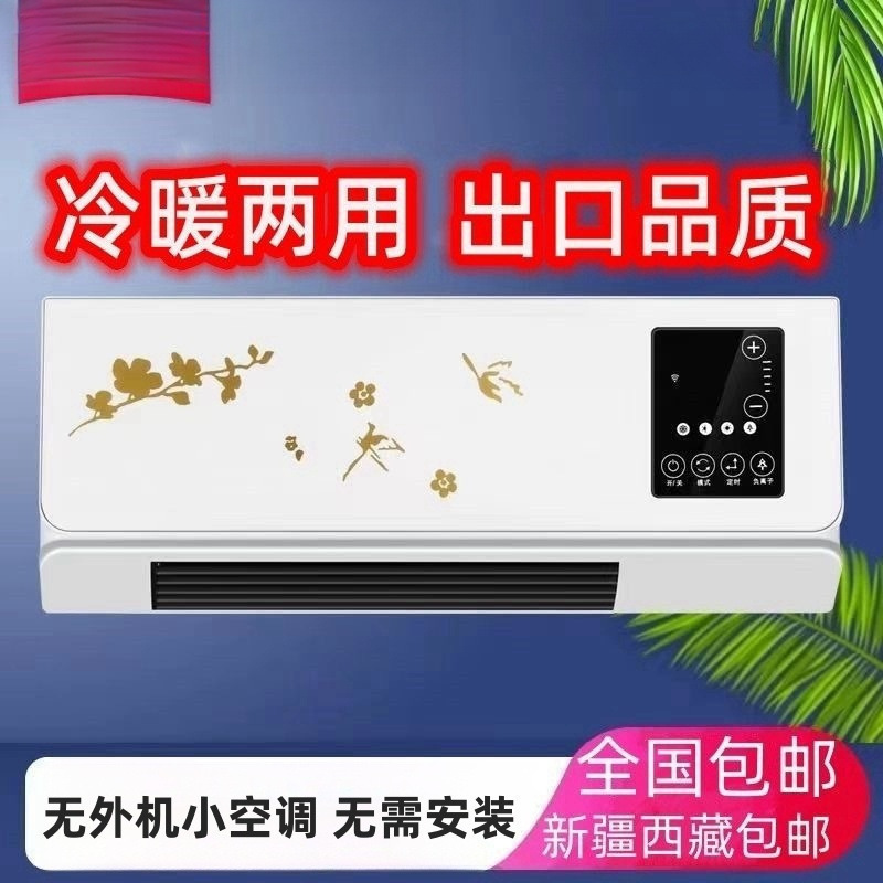 Small air conditioner for bedroom, compact and silent, home-use wall-mounted unit, new model without external unit, integrated movable air conditioning fan