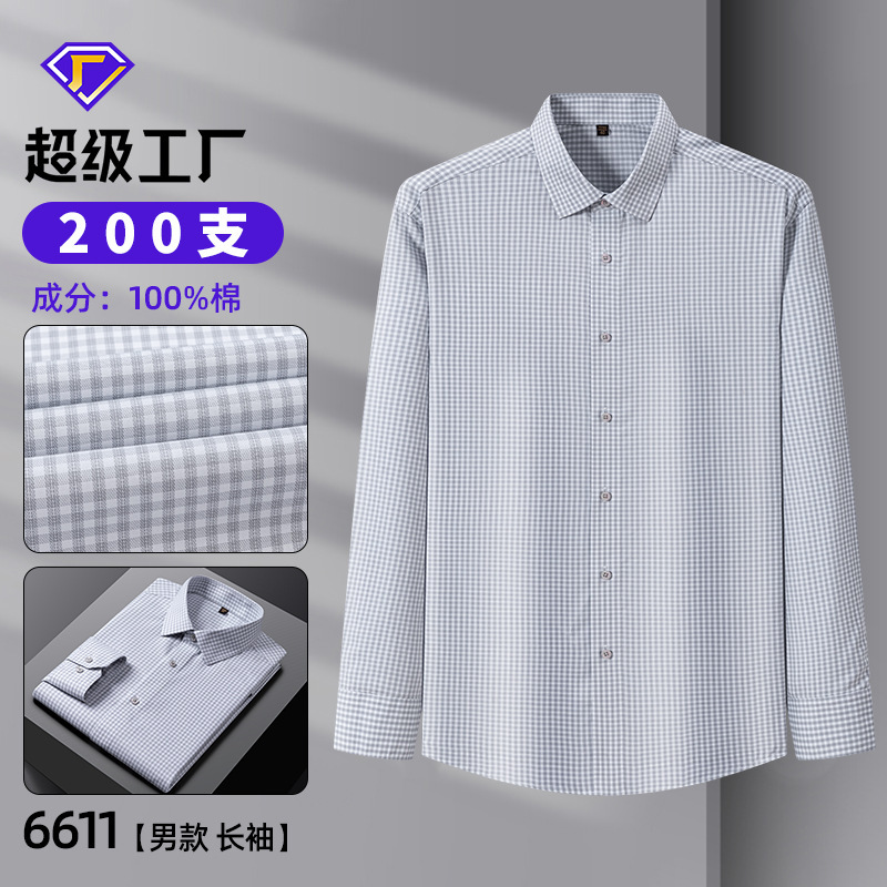 2025商务职业正装全棉长袖衬衫成衣免烫男商务职业装衬衣男士现货|undefined