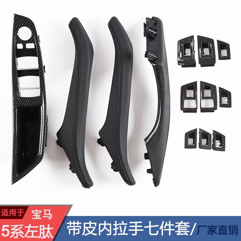 Applicable to BMW 5 tie leather inner handle F18 F10 main driving armrest car handle Assembly handle assembly
