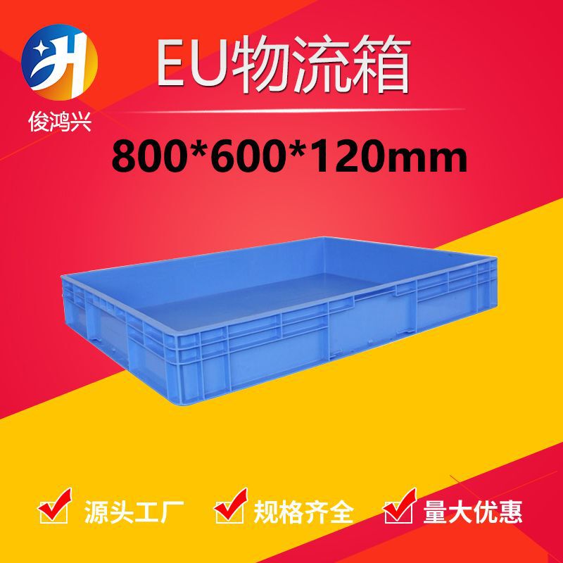 800*600*120 plastic turnover box manufacturers wholesale logistics box thickened plastic box warehouse parts box plastic box 800*600*120 plastic turnover box manufacturers wholesale logistics box thickened plastic box warehouse parts box plastic box