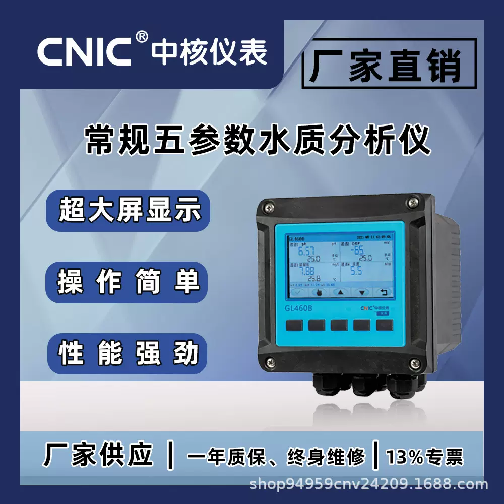 五参数在线水质分析仪溶氧TU浊度phtds自动检测仪表多参数
